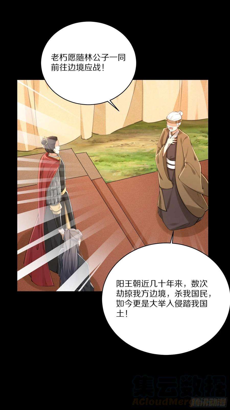 修仙就要傍富婆25话 为我打call