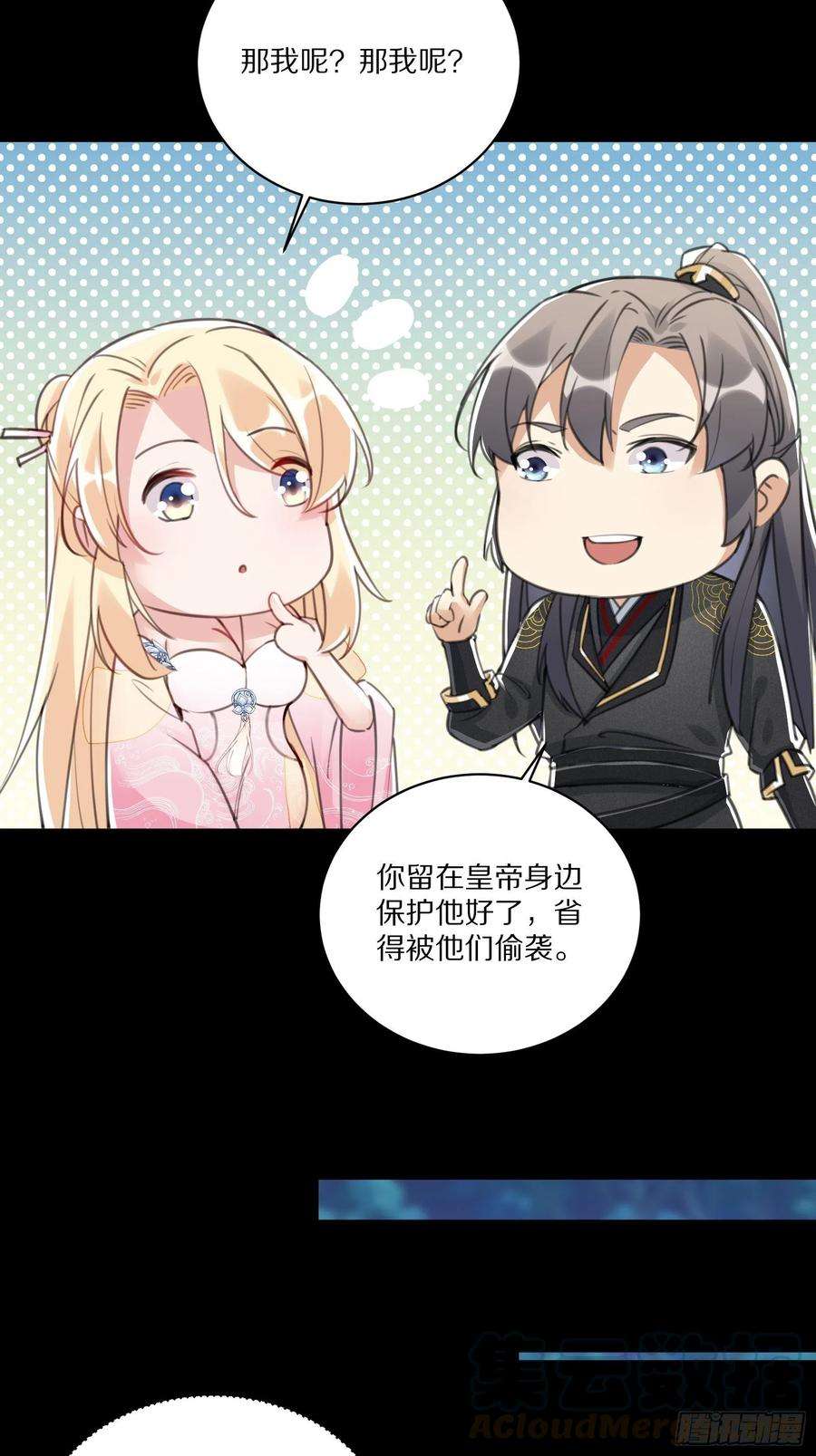 修仙就要傍富婆25话 为我打call