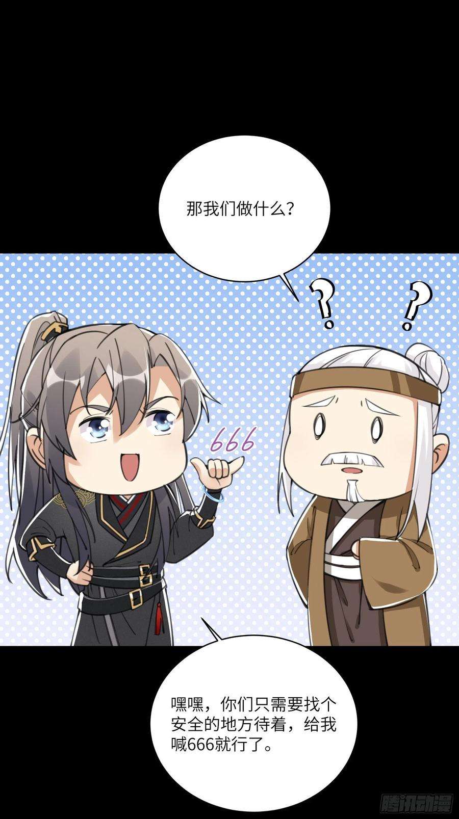 修仙就要傍富婆25话 为我打call