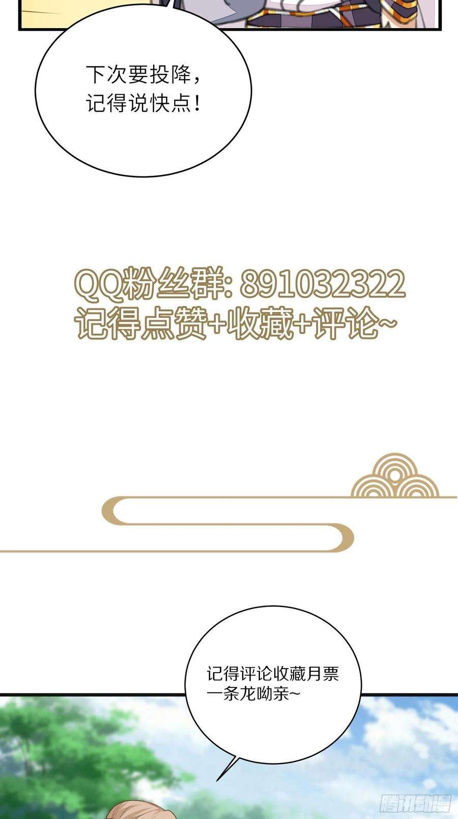 修仙就要傍富婆25话 为我打call