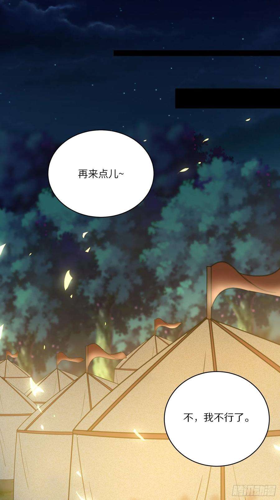 修仙就要傍富婆25话 为我打call