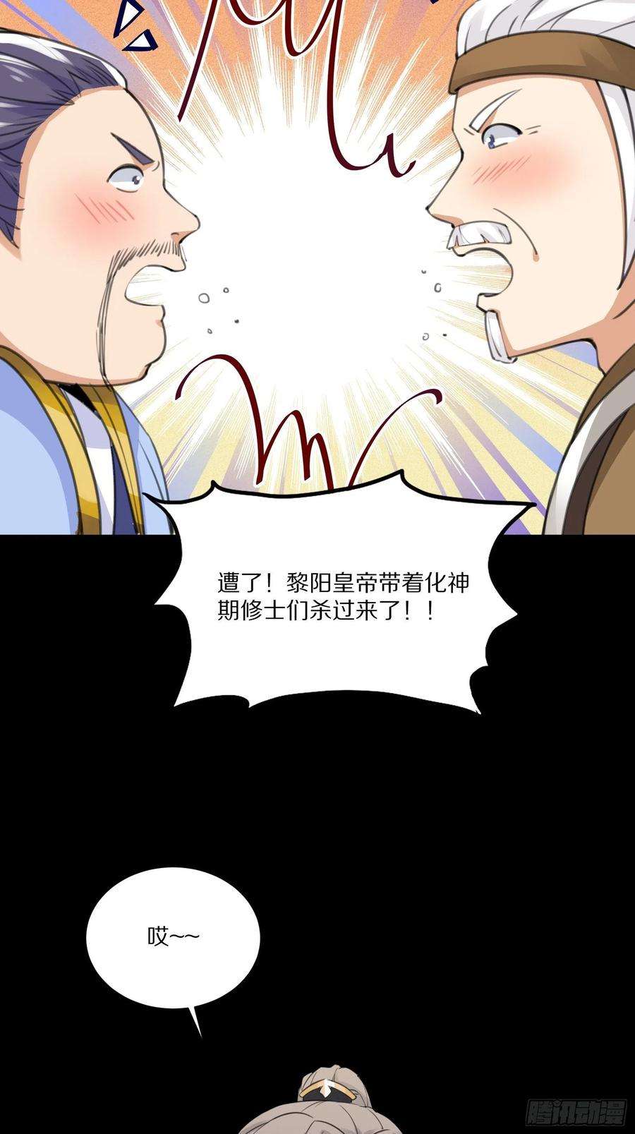 修仙就要傍富婆25话 为我打call