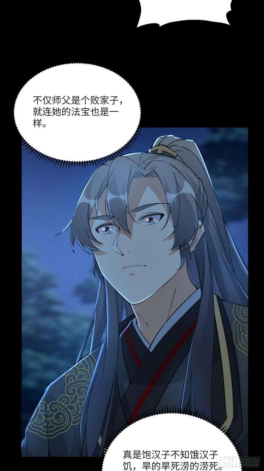 修仙就要傍富婆26话 彻底战败