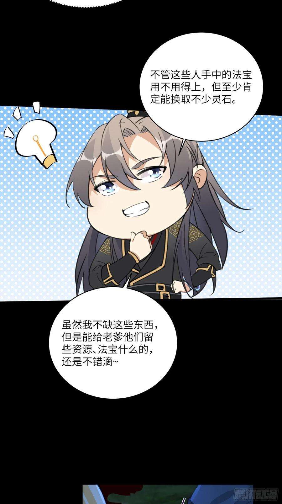 修仙就要傍富婆26话 彻底战败