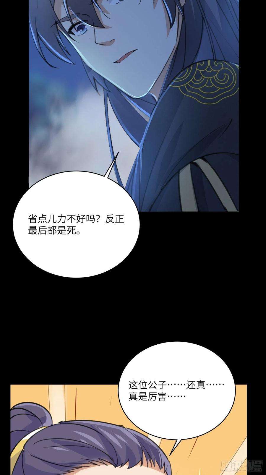 修仙就要傍富婆26话 彻底战败
