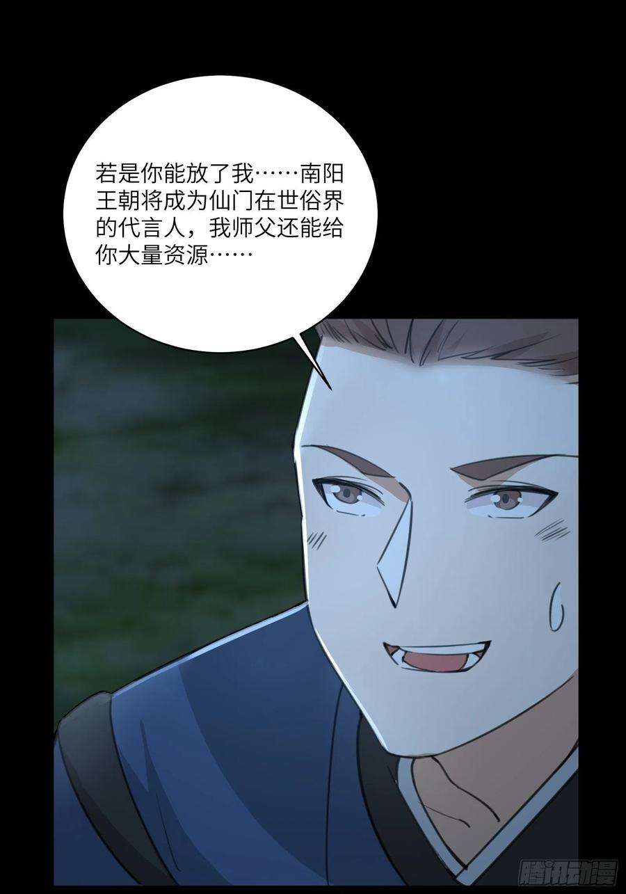 修仙就要傍富婆26话 彻底战败