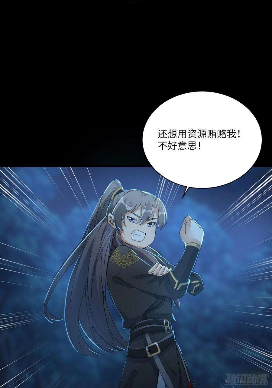 修仙就要傍富婆26话 彻底战败
