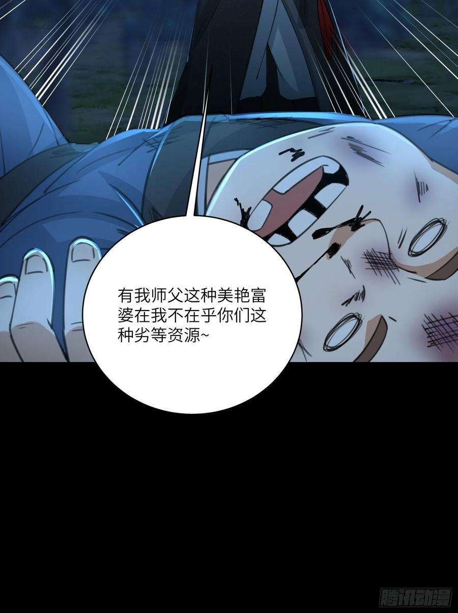 修仙就要傍富婆26话 彻底战败