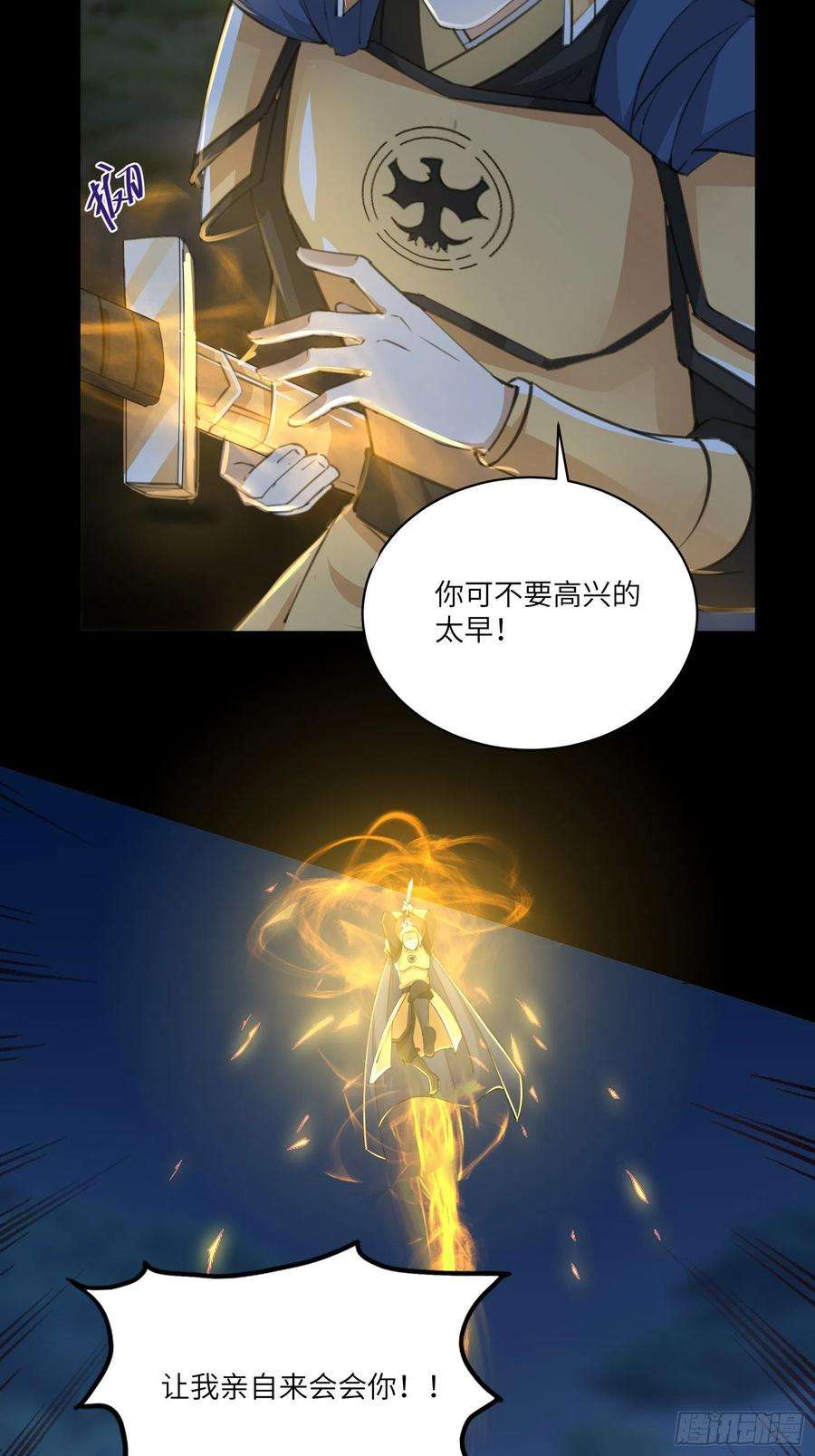 修仙就要傍富婆26话 彻底战败