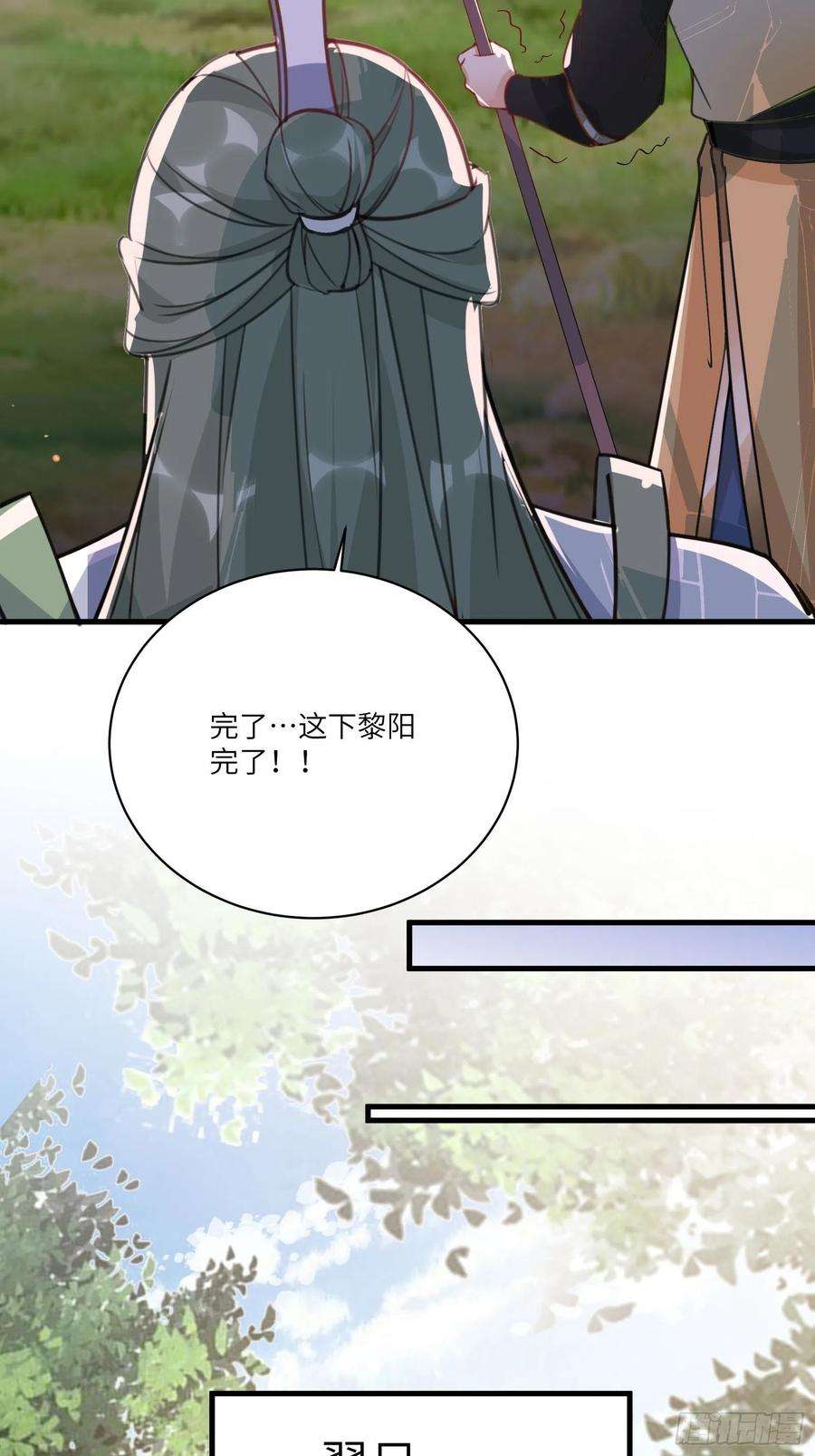 修仙就要傍富婆27话 想什么呢？