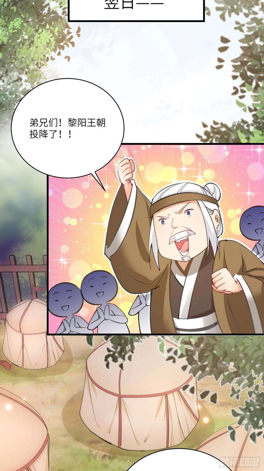 修仙就要傍富婆27话 想什么呢？