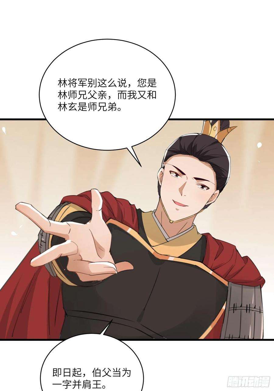 修仙就要傍富婆27话 想什么呢？