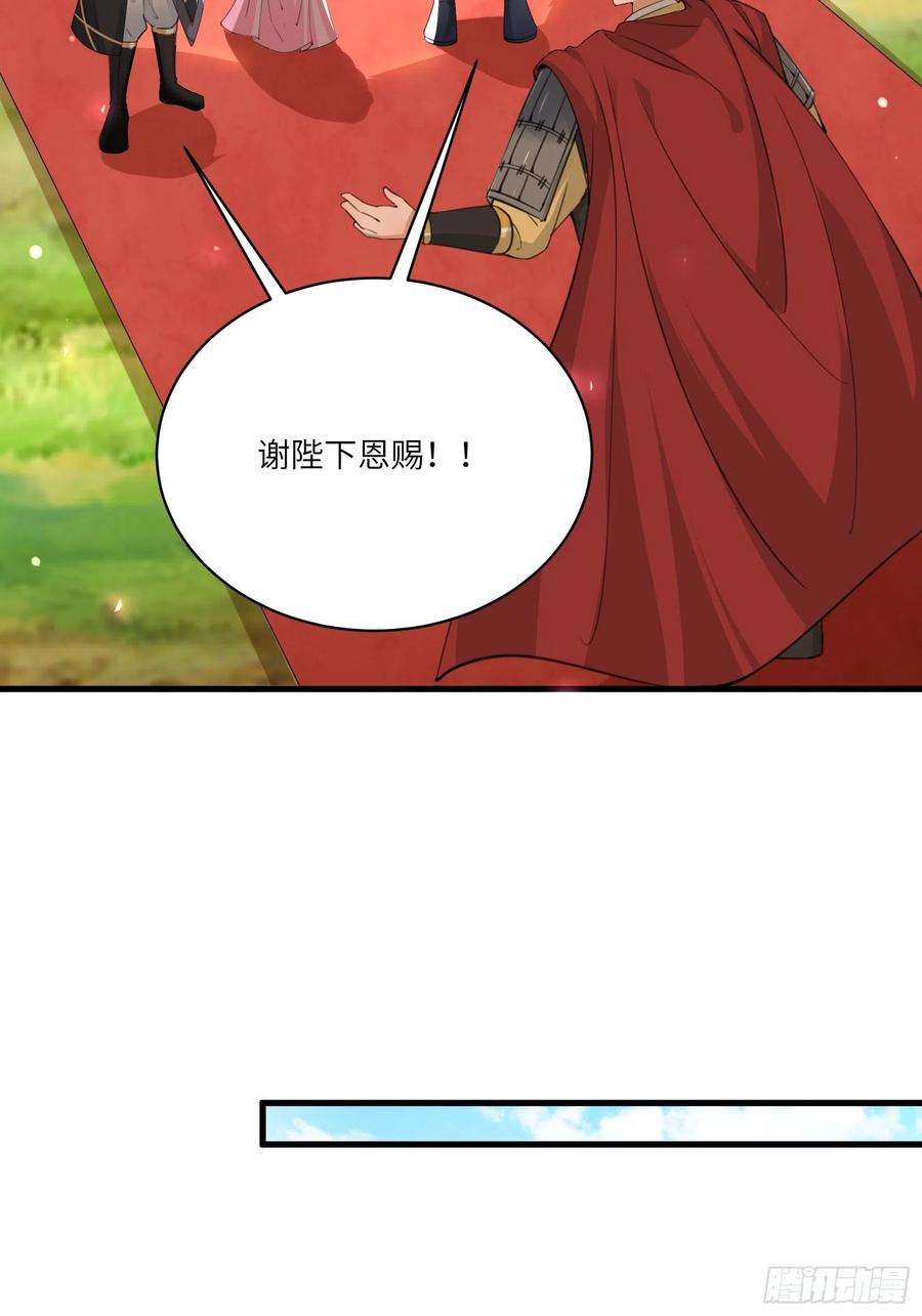 修仙就要傍富婆27话 想什么呢？