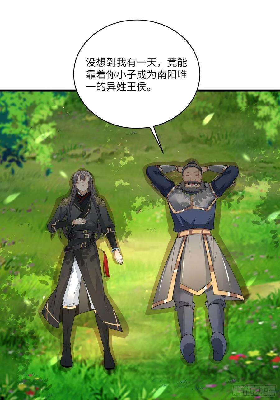 修仙就要傍富婆27话 想什么呢？