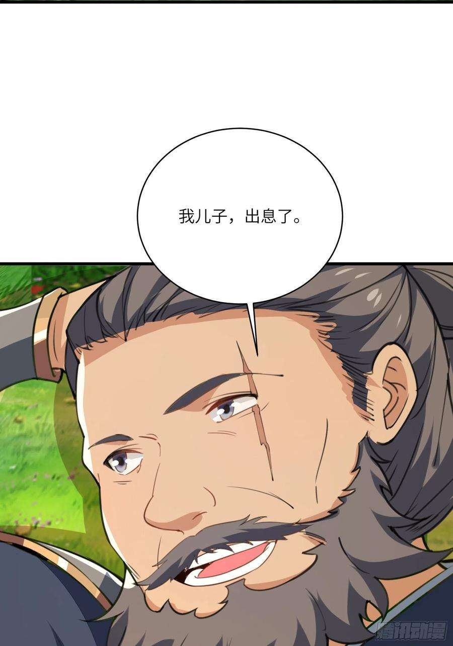 修仙就要傍富婆27话 想什么呢？