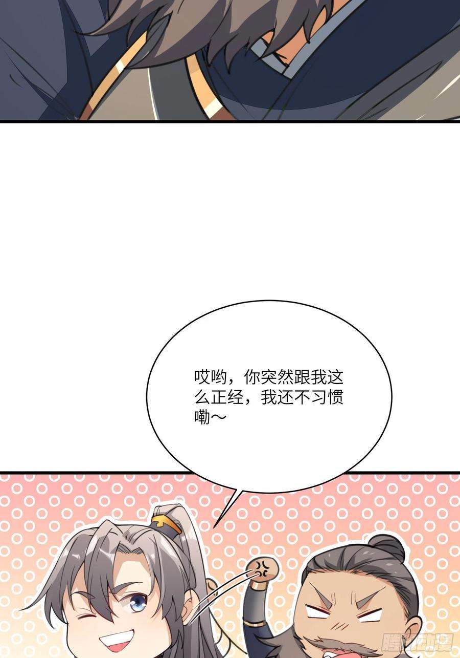 修仙就要傍富婆27话 想什么呢？