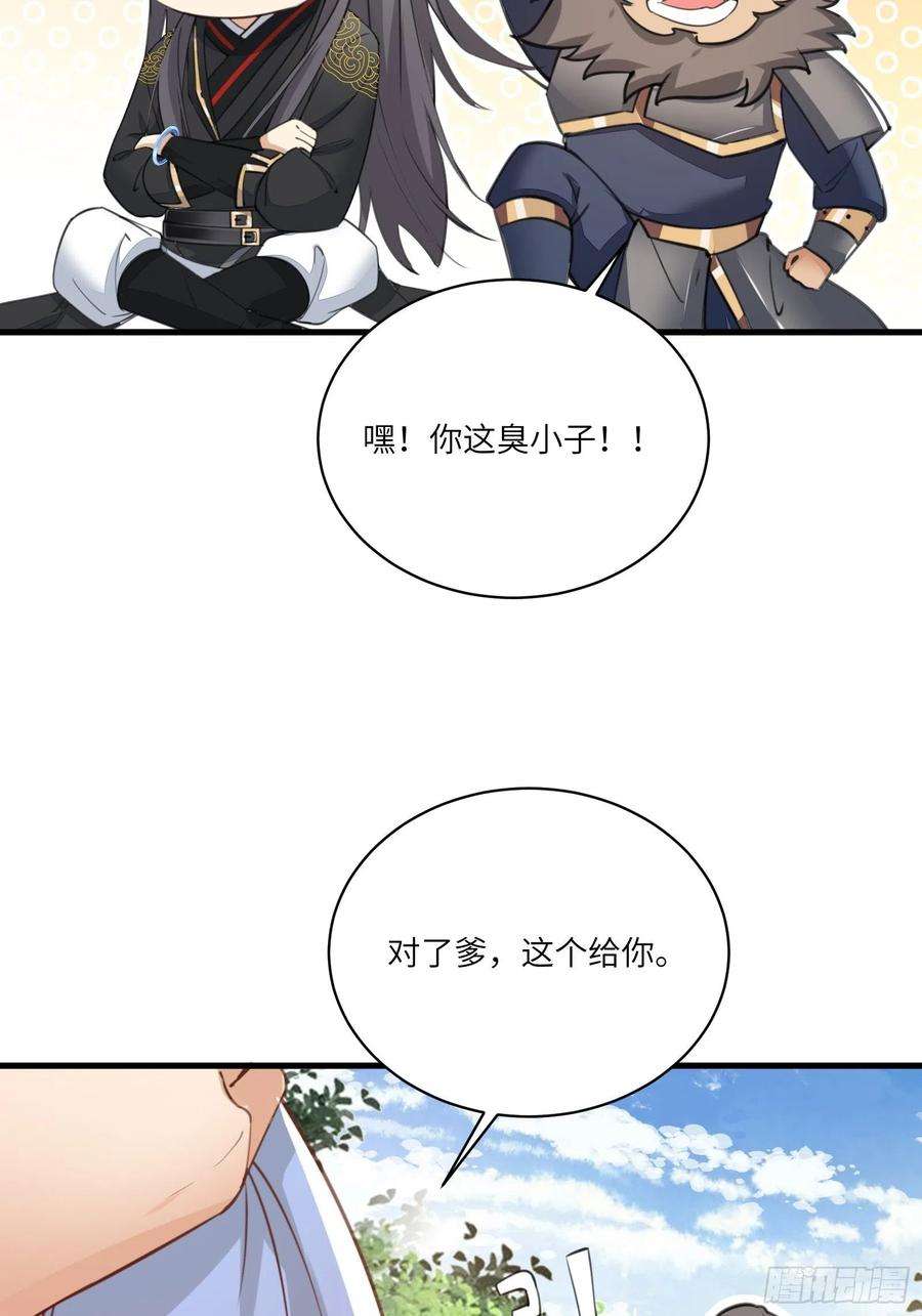 修仙就要傍富婆27话 想什么呢？