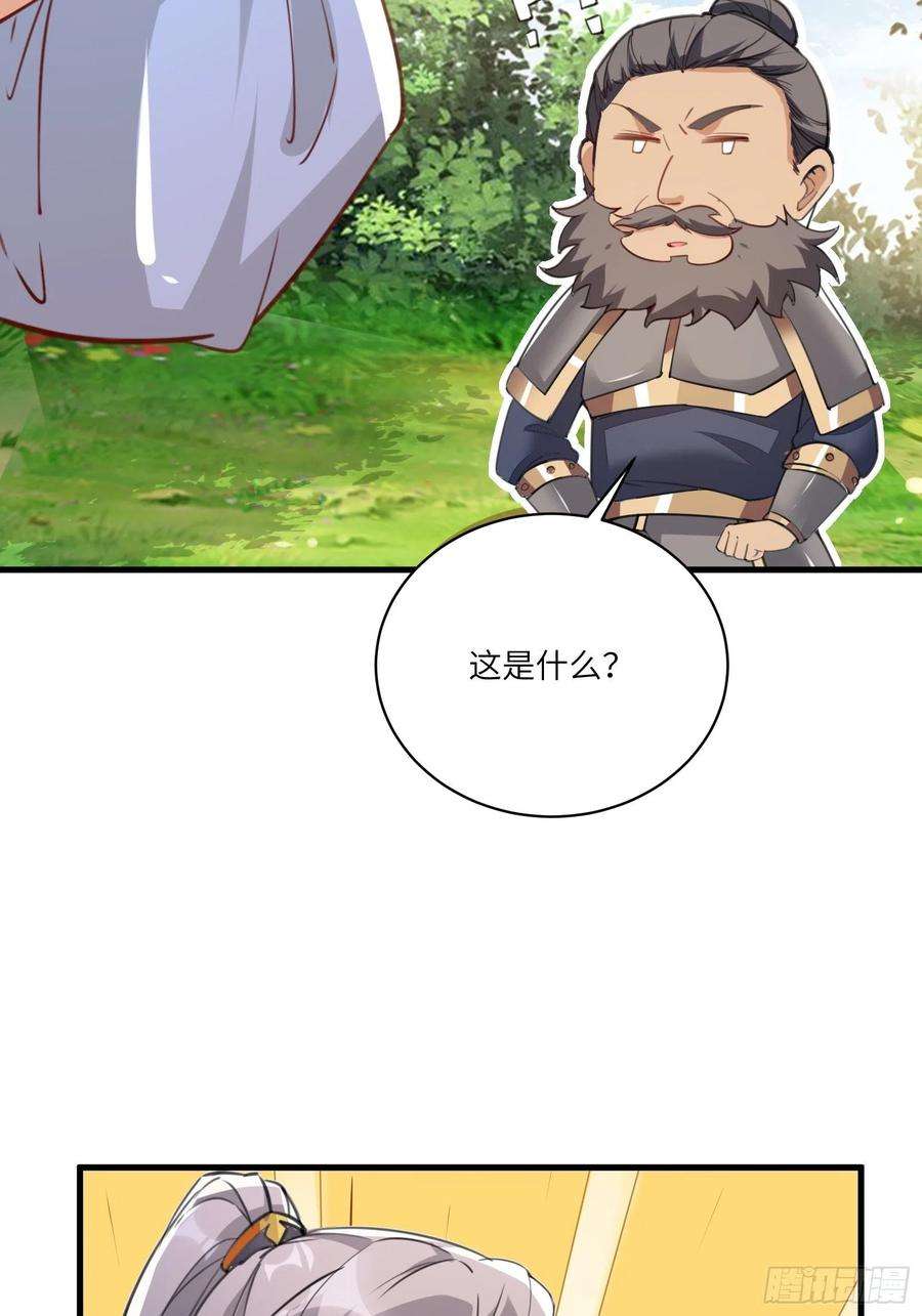 修仙就要傍富婆27话 想什么呢？