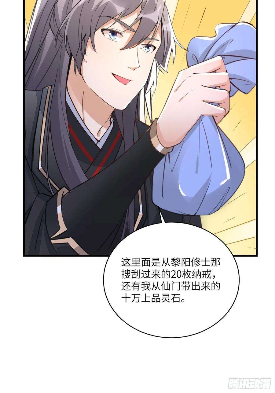 修仙就要傍富婆27话 想什么呢？