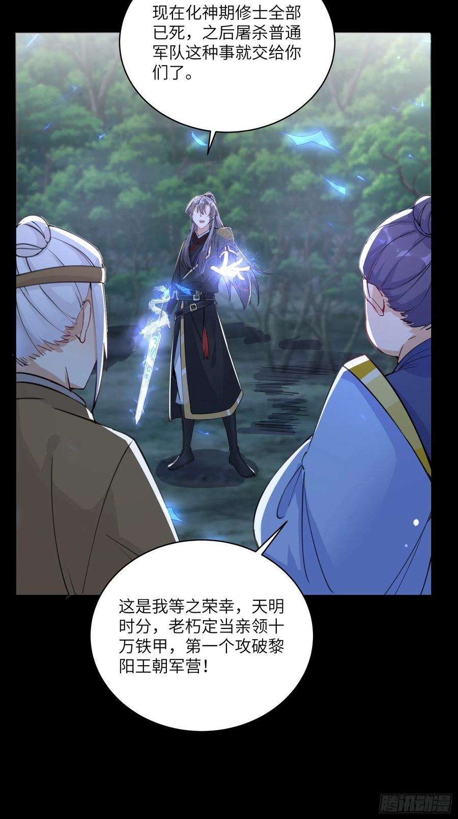 修仙就要傍富婆27话 想什么呢？