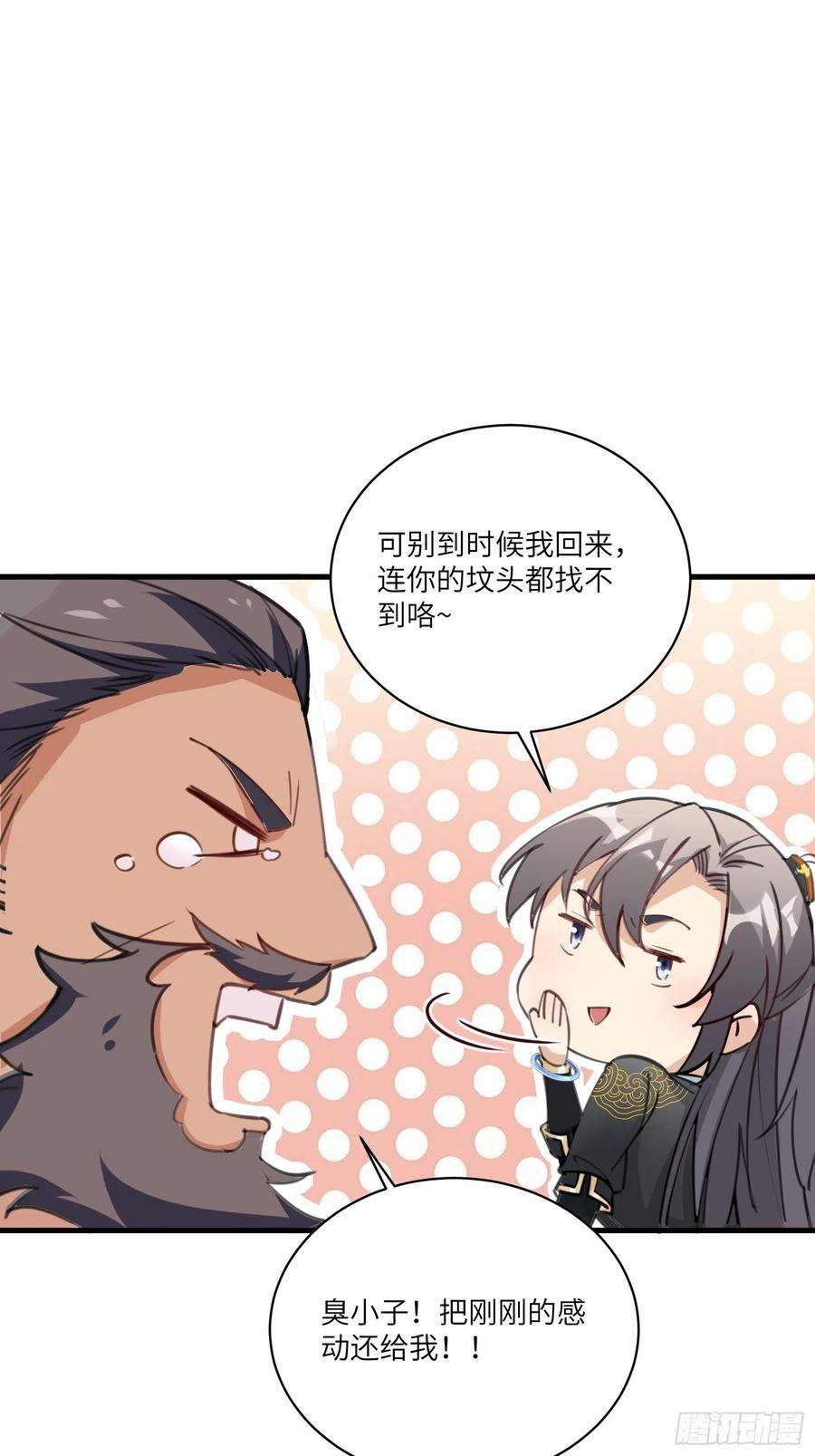 修仙就要傍富婆27话 想什么呢？