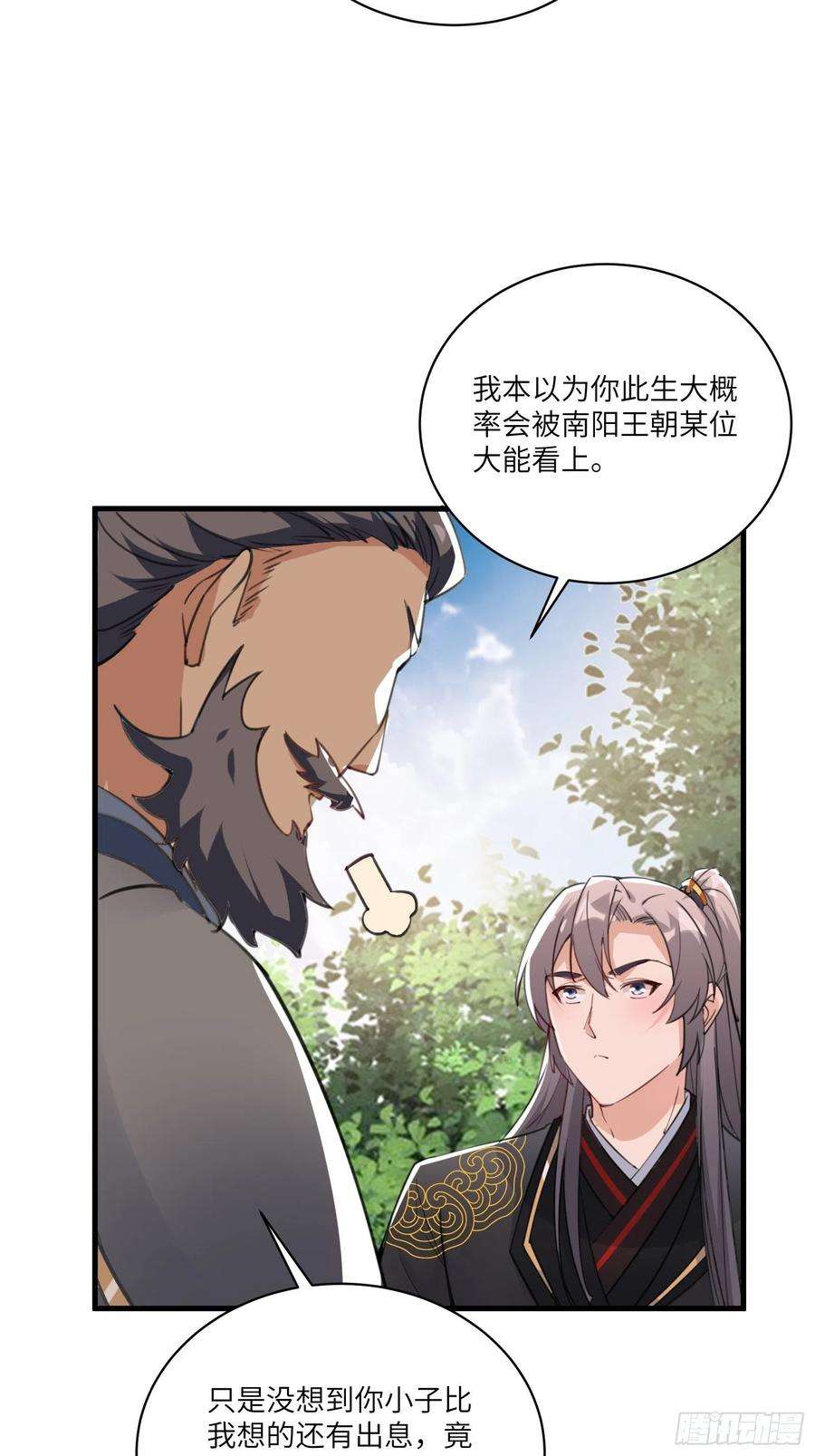 修仙就要傍富婆27话 想什么呢？