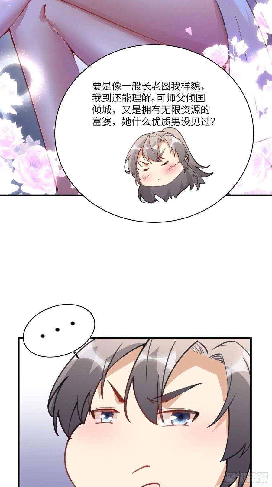 修仙就要傍富婆27话 想什么呢？