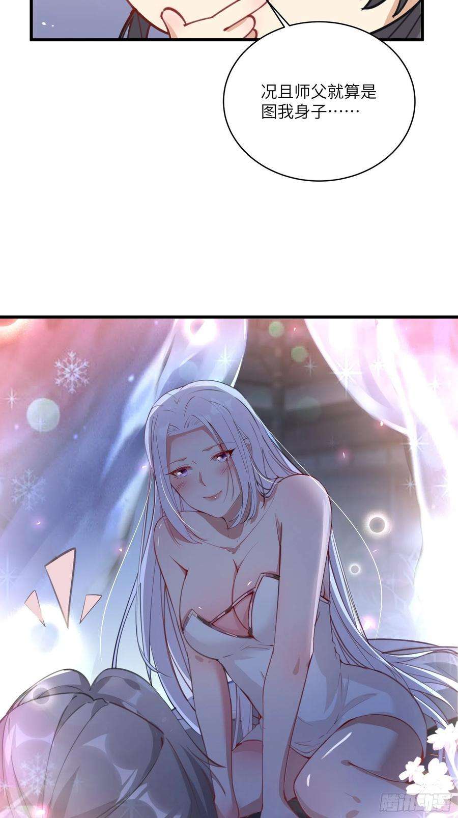 修仙就要傍富婆27话 想什么呢？