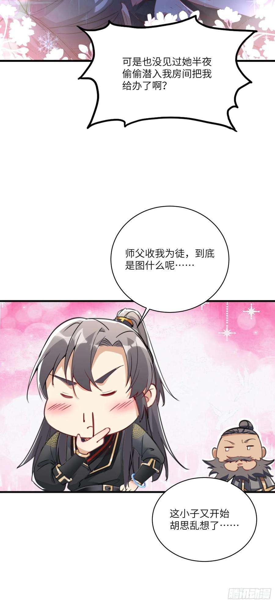 修仙就要傍富婆27话 想什么呢？
