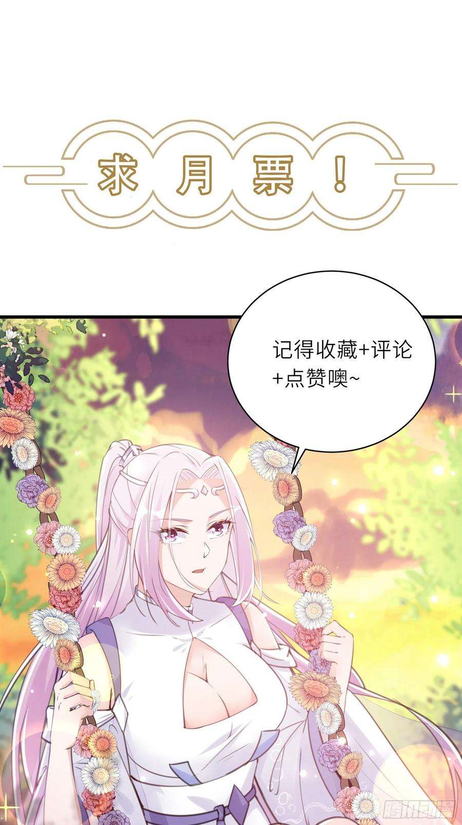 修仙就要傍富婆27话 想什么呢？