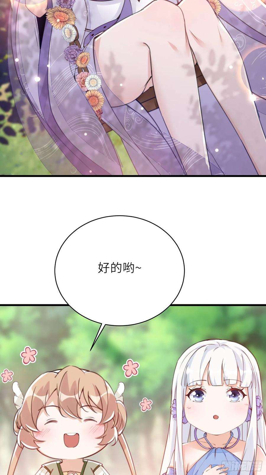 修仙就要傍富婆27话 想什么呢？