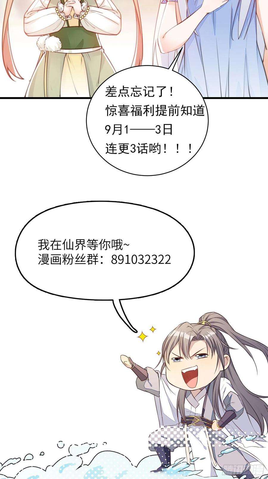 修仙就要傍富婆27话 想什么呢？