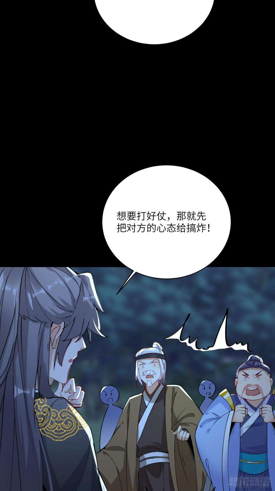 修仙就要傍富婆27话 想什么呢？