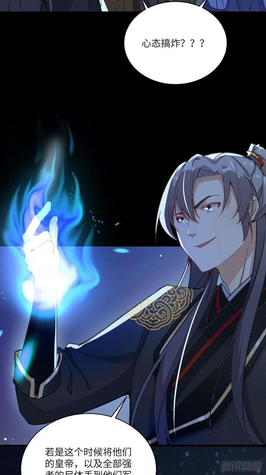 修仙就要傍富婆27话 想什么呢？