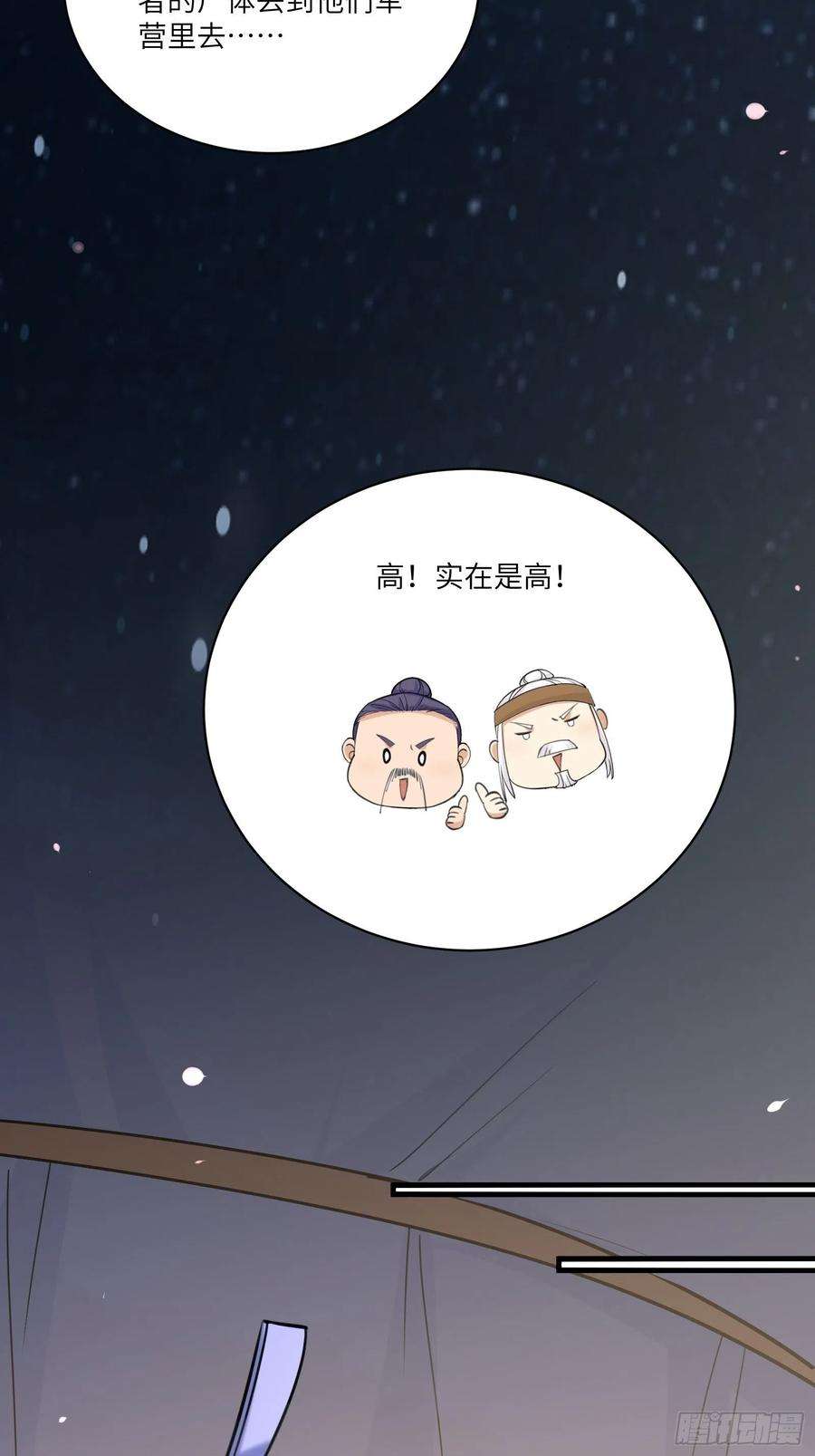 修仙就要傍富婆27话 想什么呢？