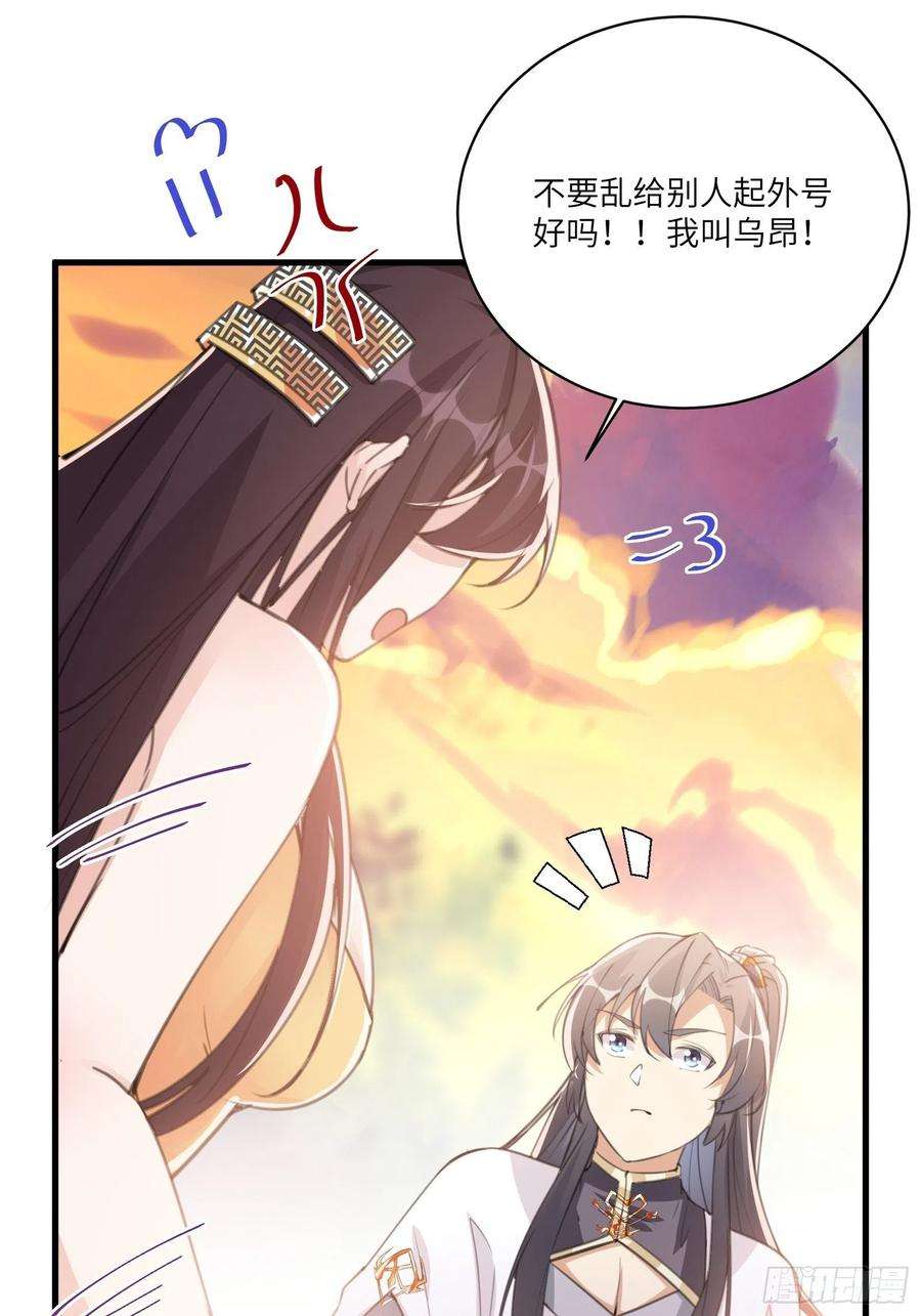 修仙就要傍富婆28话 您图什么呢？