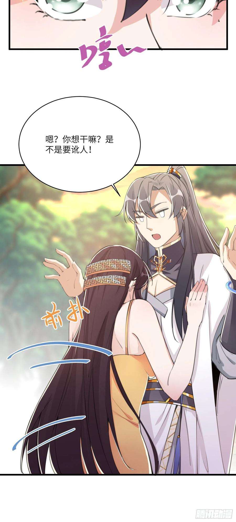 修仙就要傍富婆28话 您图什么呢？
