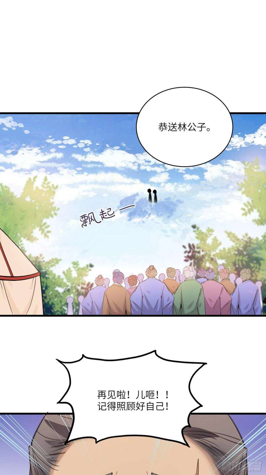 修仙就要傍富婆28话 您图什么呢？
