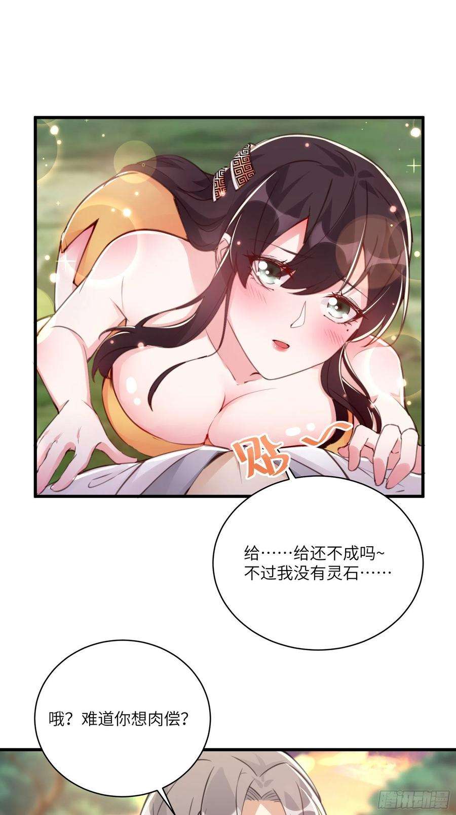 修仙就要傍富婆28话 您图什么呢？
