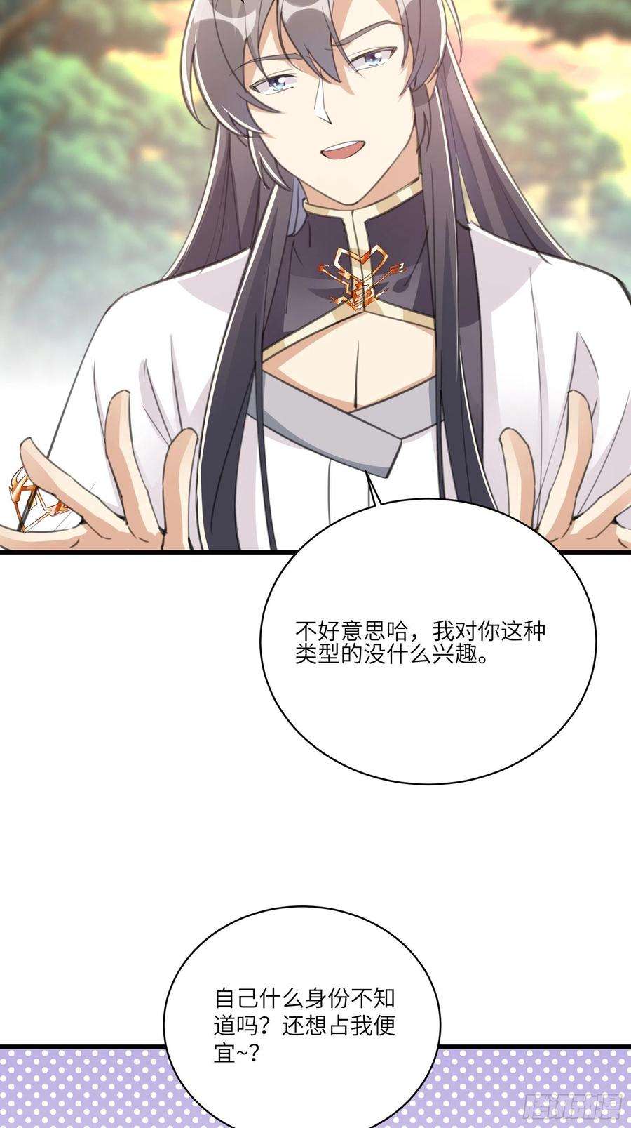 修仙就要傍富婆28话 您图什么呢？