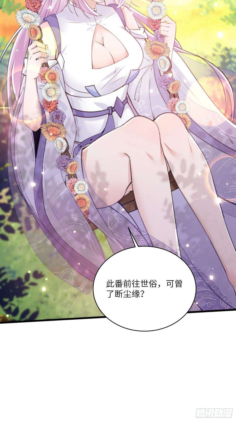 修仙就要傍富婆28话 您图什么呢？