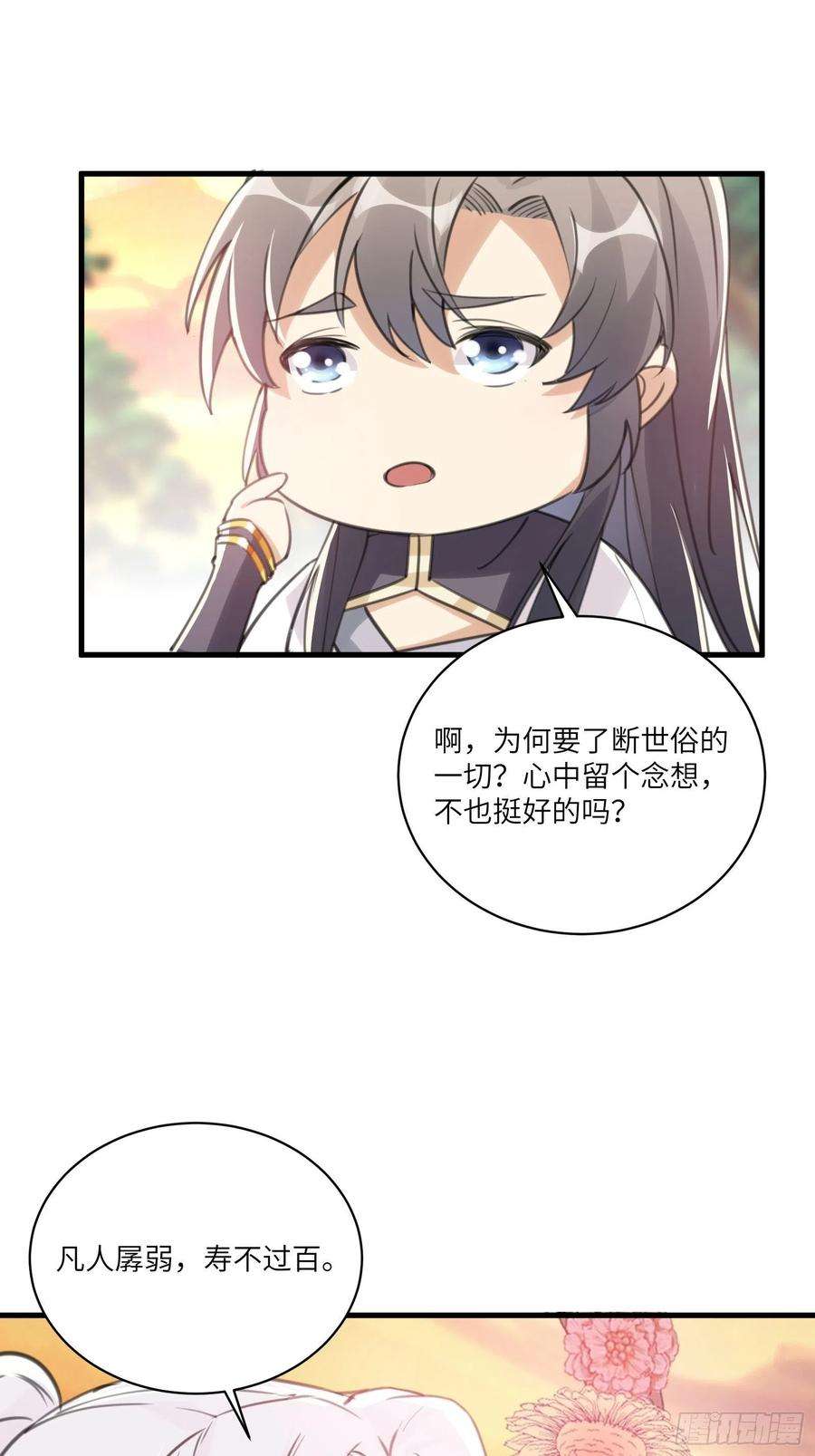 修仙就要傍富婆28话 您图什么呢？