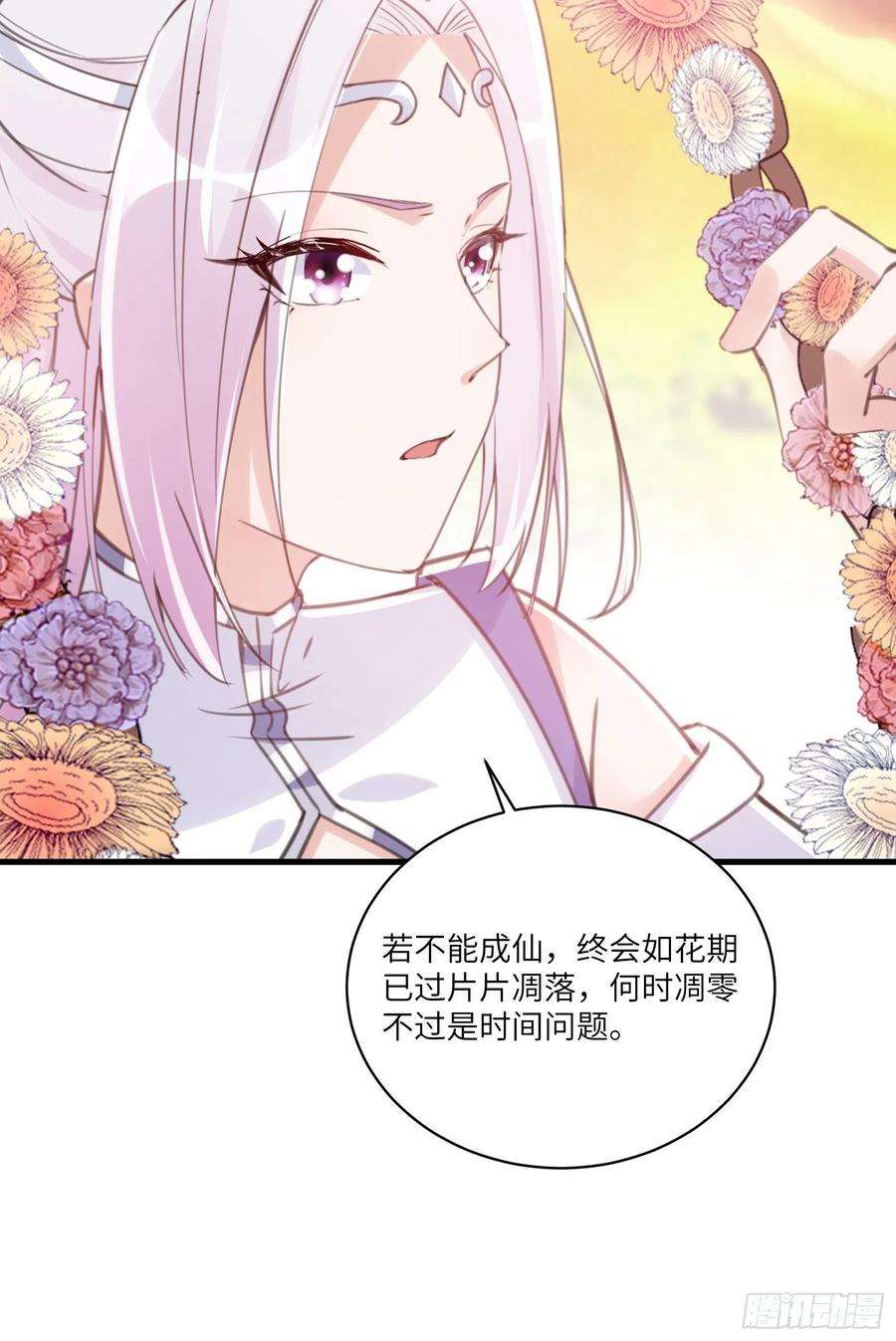 修仙就要傍富婆28话 您图什么呢？