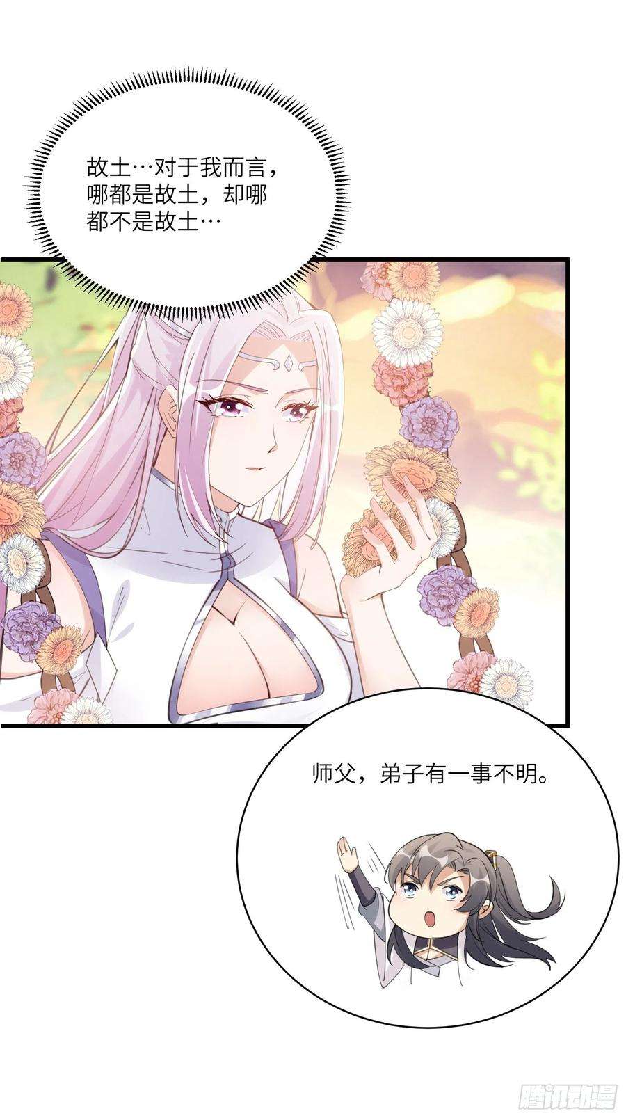 修仙就要傍富婆28话 您图什么呢？