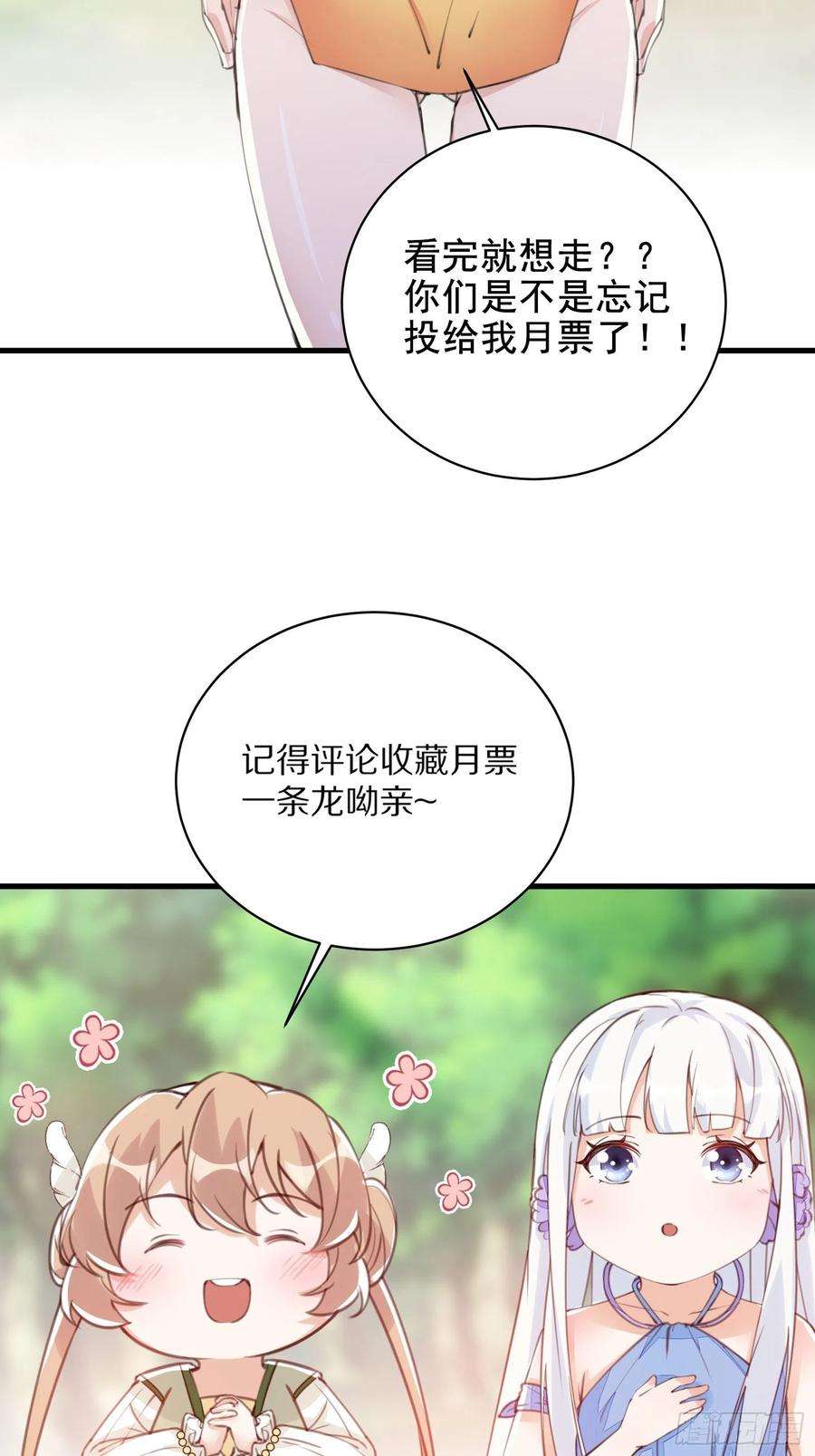修仙就要傍富婆28话 您图什么呢？