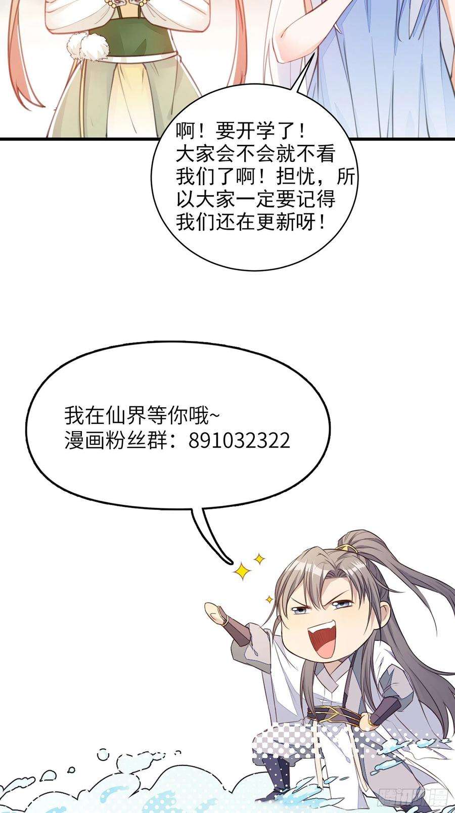 修仙就要傍富婆28话 您图什么呢？