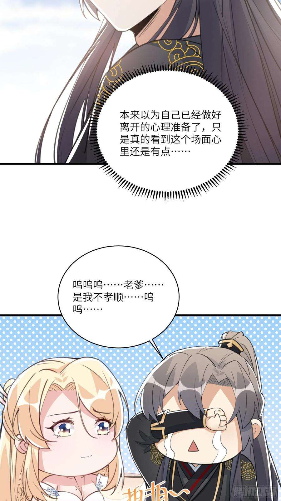 修仙就要傍富婆28话 您图什么呢？