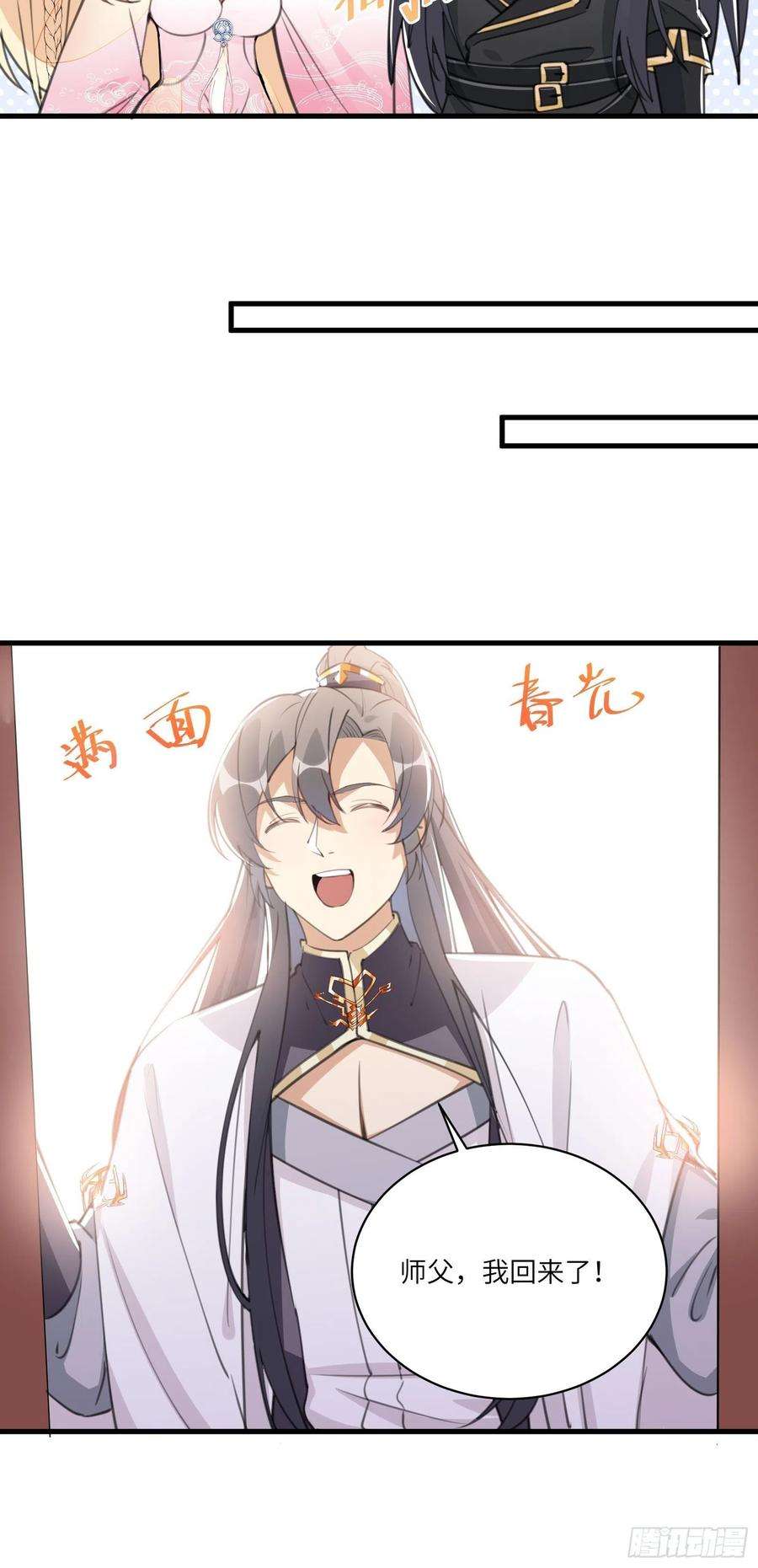 修仙就要傍富婆28话 您图什么呢？