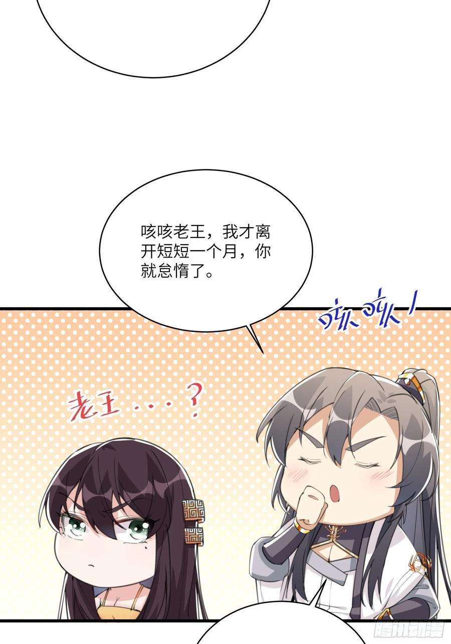 修仙就要傍富婆28话 您图什么呢？