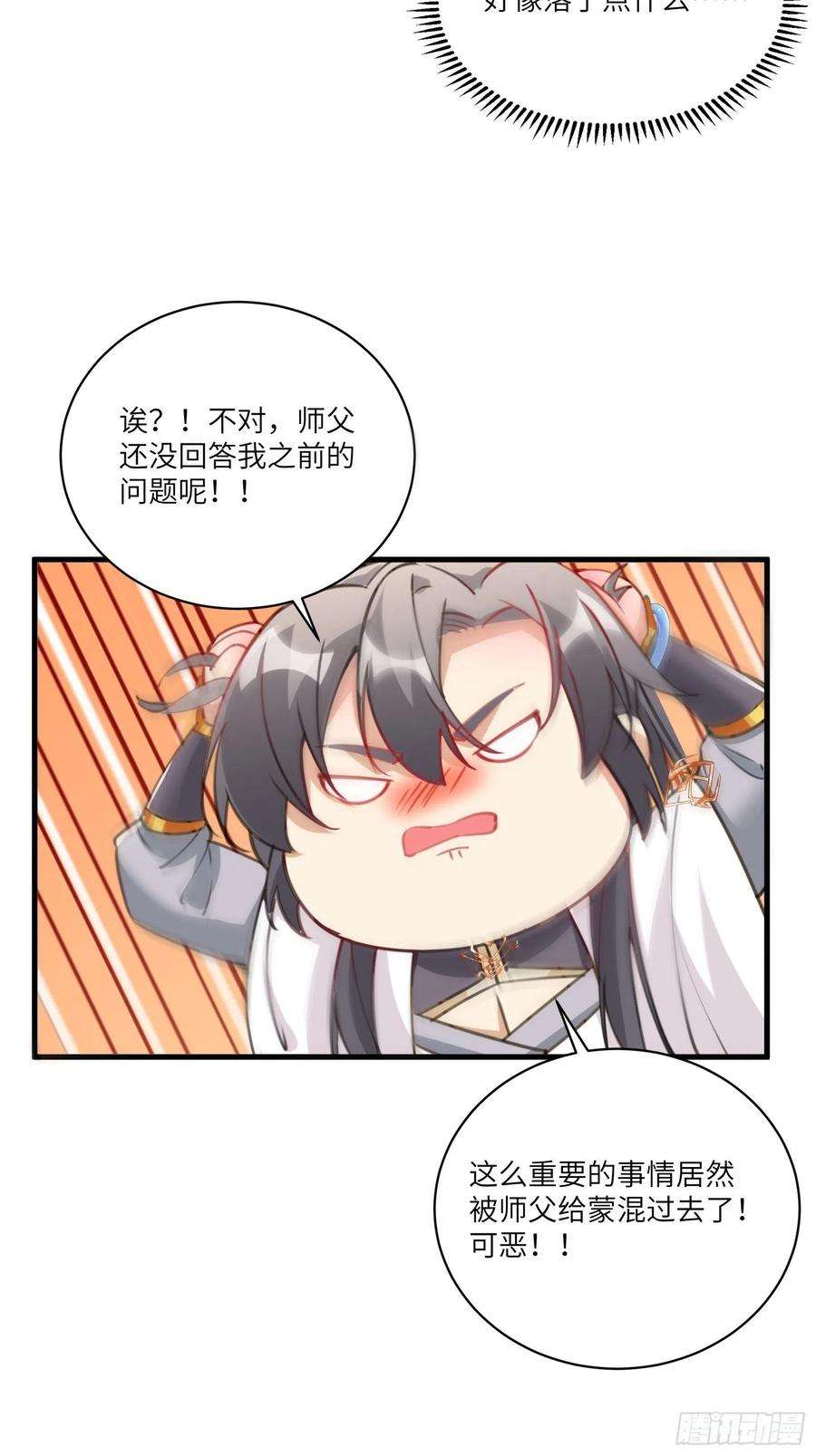 修仙就要傍富婆29话 多捞点好处